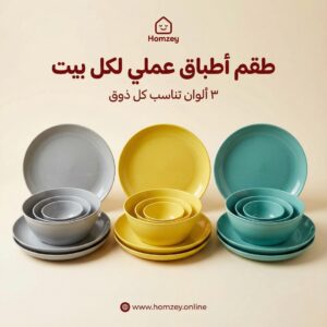 طقم أطباق عشاء33  قطعة ضد الكسر💪