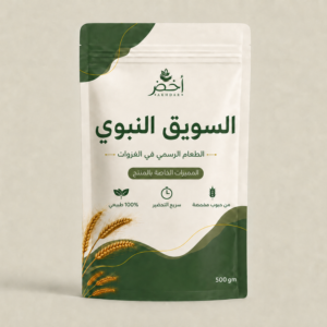 السويق النبوي ( الحبه الكامله ) 🦪