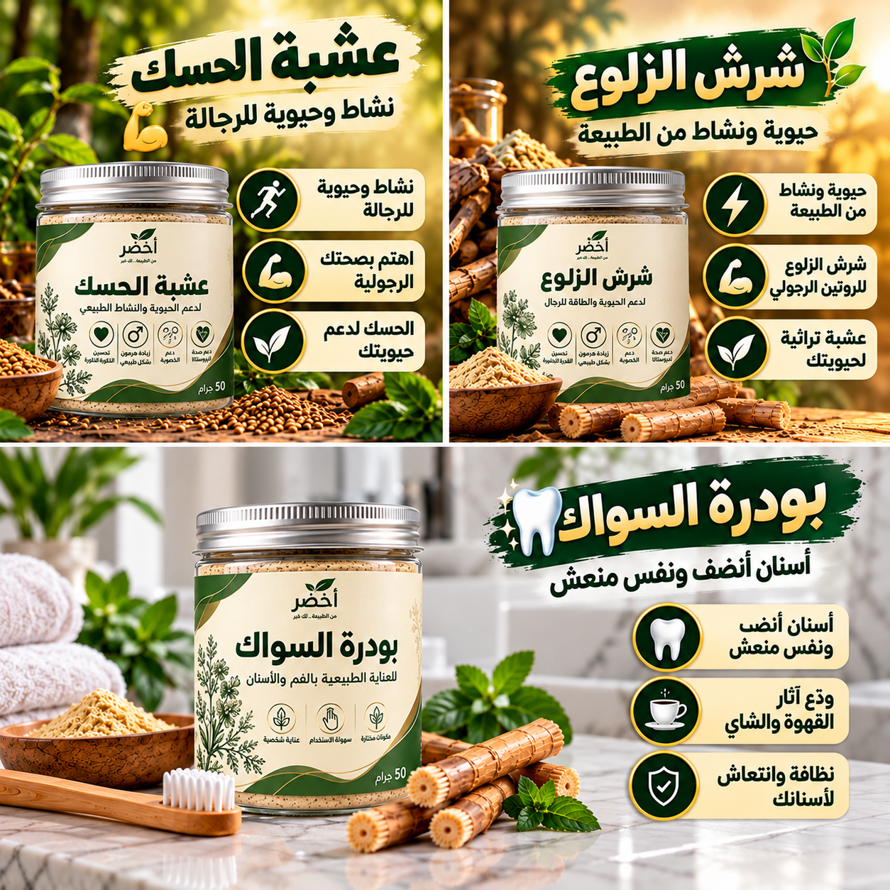 لوحة دعائية لمنتجات طبيعية عشبية متعددة